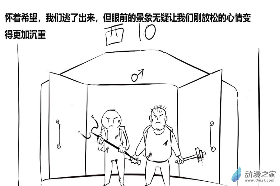 危機日 - 01 災難來臨 - 3