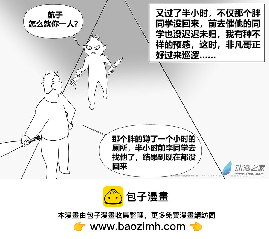 危機日 - 03 新的危機 - 3