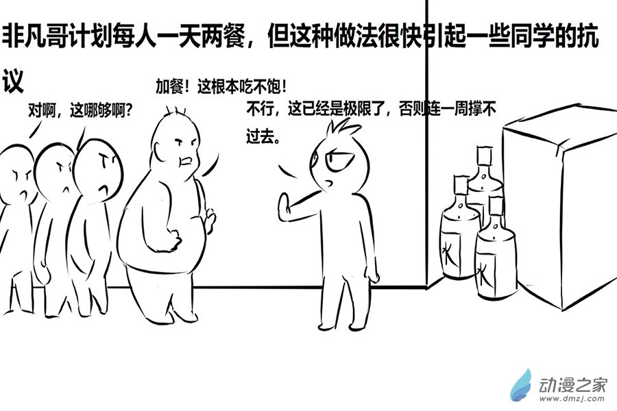 危機日 - 03 新的危機 - 2