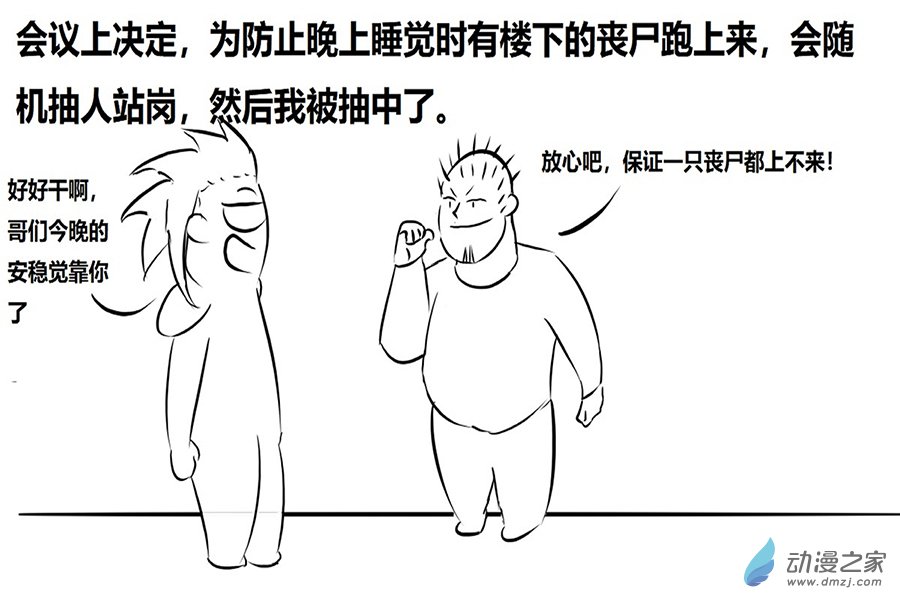 危機日 - 03 新的危機 - 3