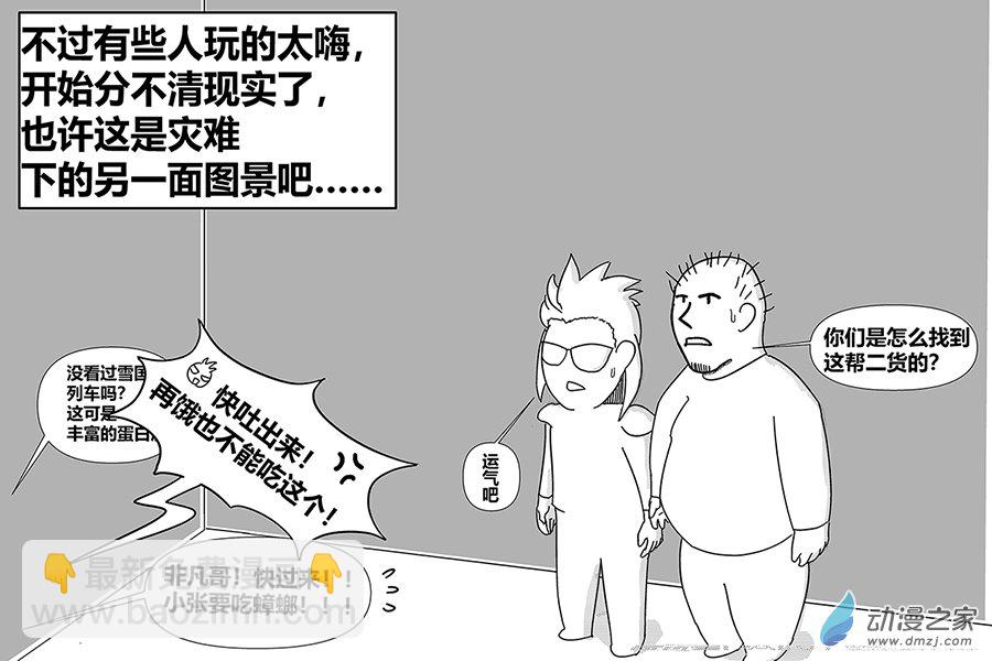 危機日 - 03 新的危機 - 2