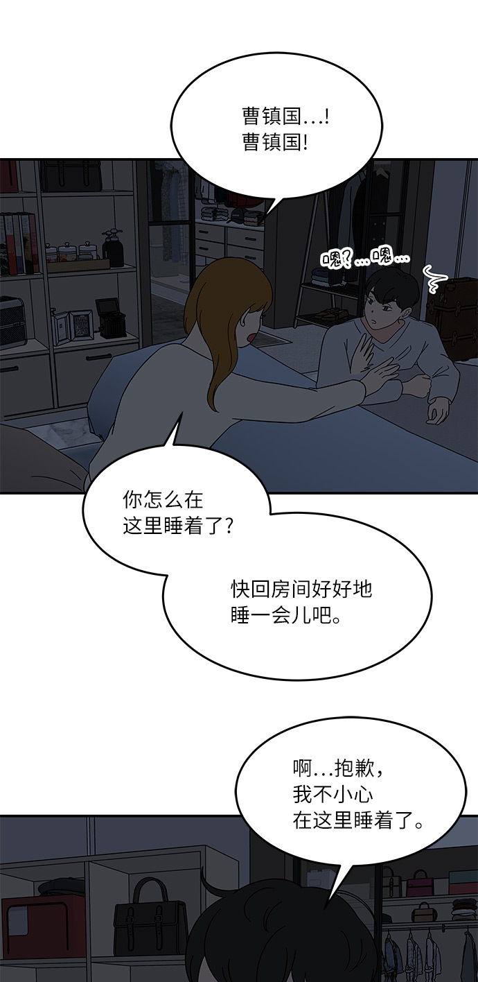 味觉恋人 - [第33话] 减肥的时候 - 2