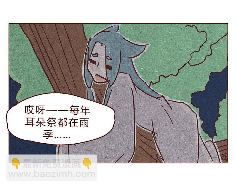 喂，看見耳朵啦 - 124話 耳朵祭總在雨季 - 3