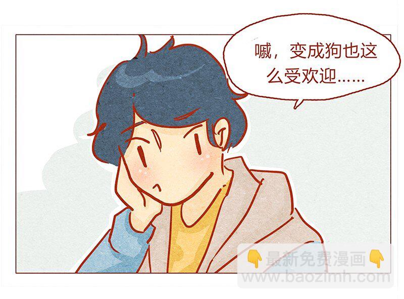 喂，看見耳朵啦 - 132話 我的！ - 1