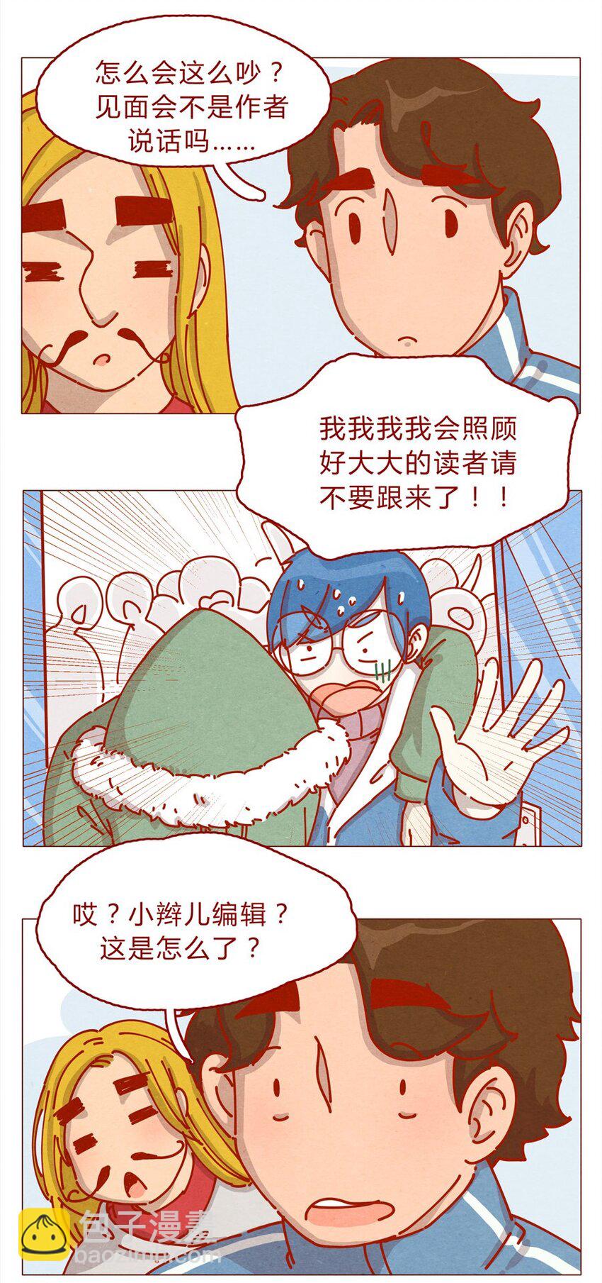 喂，看見耳朵啦 - 158話 醫生幫幫忙 - 3