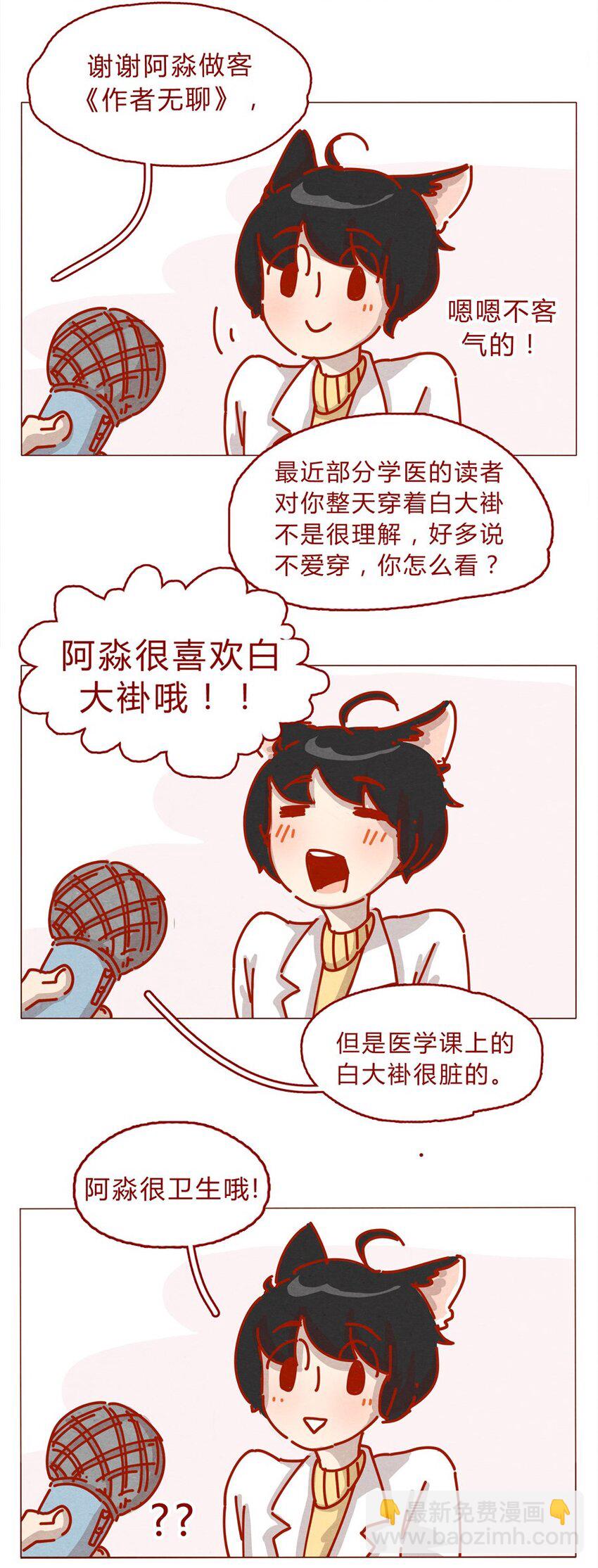 喂，看見耳朵啦 - 158話 醫生幫幫忙 - 3