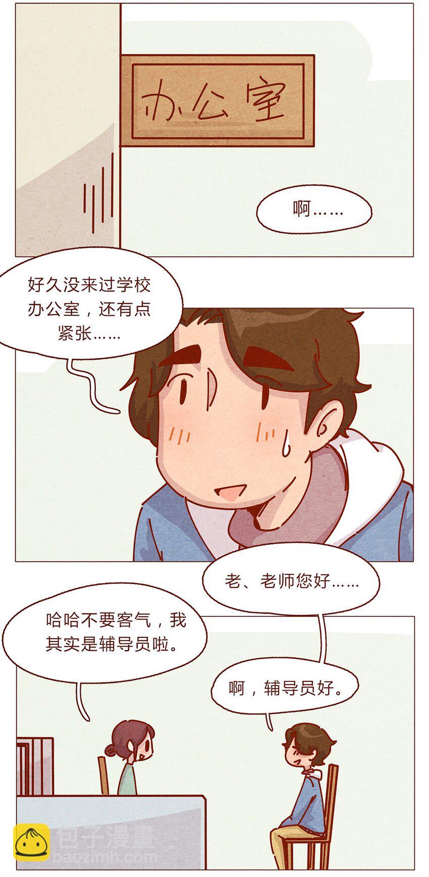 喂，看見耳朵啦 - 174話 那……誰啊？ - 2