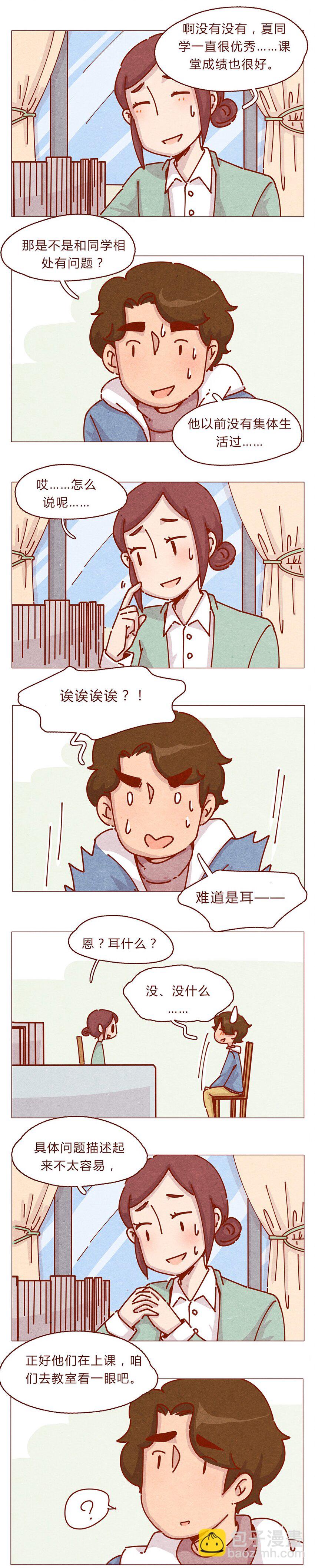 喂，看見耳朵啦 - 174話 那……誰啊？ - 1