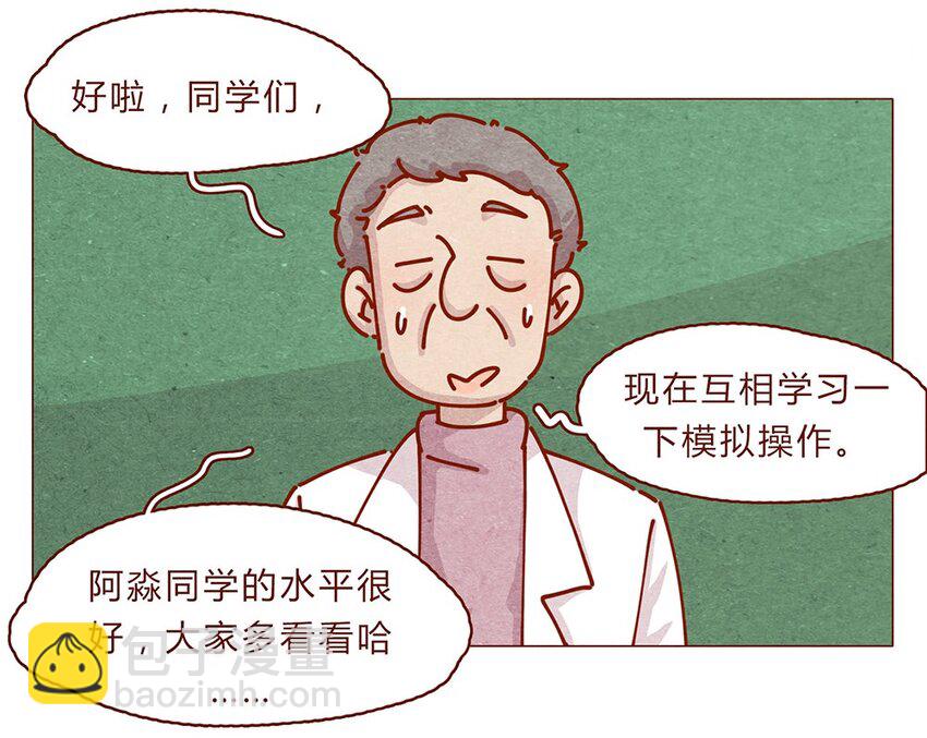 喂，看見耳朵啦 - 174話 那……誰啊？ - 2