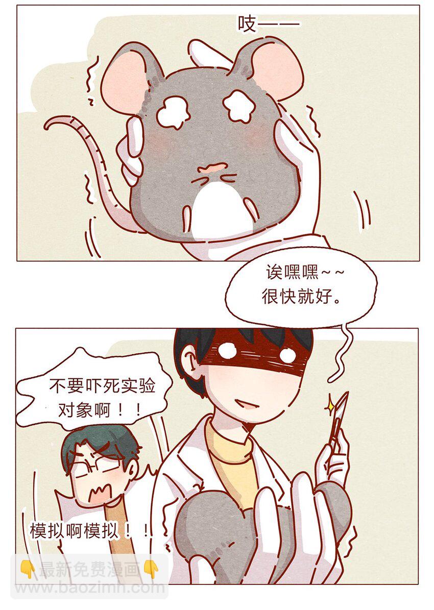 喂，看見耳朵啦 - 174話 那……誰啊？ - 2