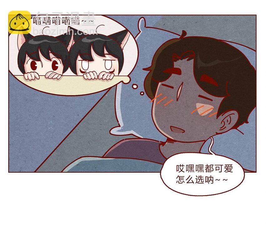 喂，看見耳朵啦 - 178話 黑淼和萌淼！ - 2