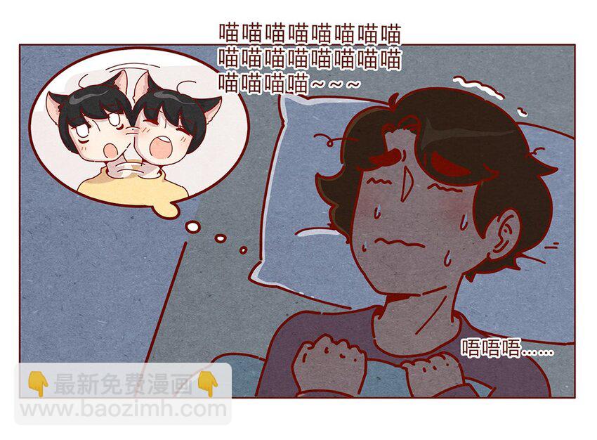 喂，看見耳朵啦 - 178話 黑淼和萌淼！ - 4