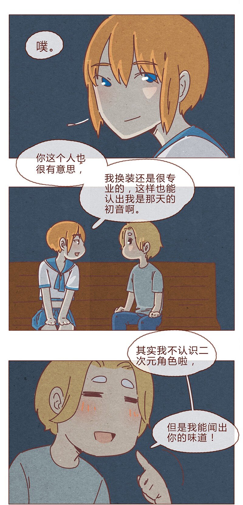 喂，看見耳朵啦 - 194話 誰都不是異類！ - 1