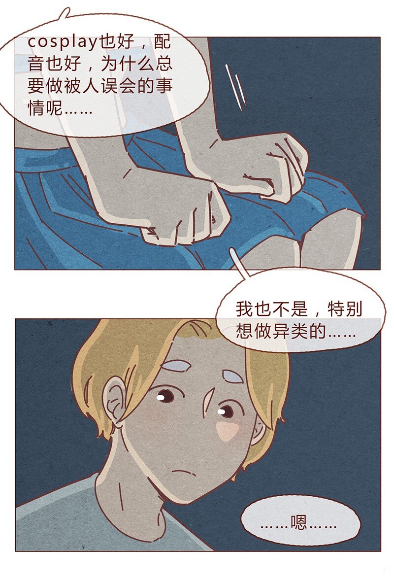 喂，看見耳朵啦 - 194話 誰都不是異類！ - 2