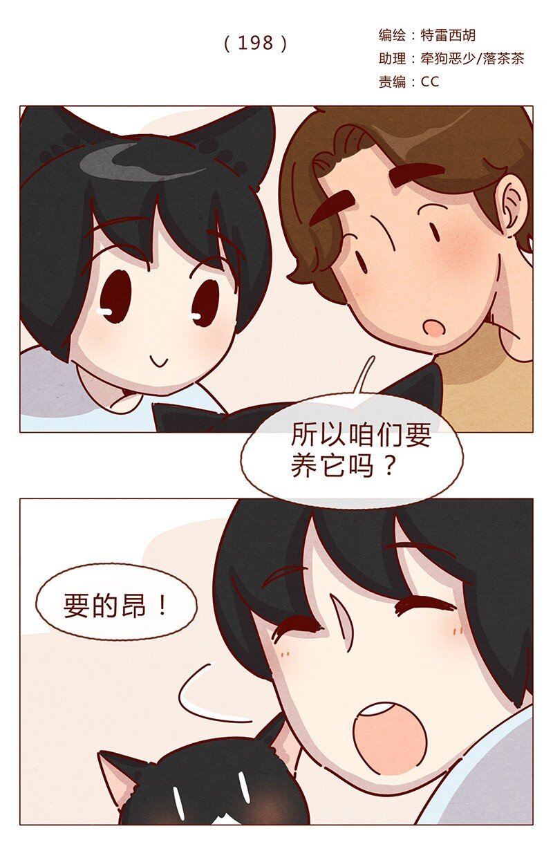 喂，看見耳朵啦 - 198話 吸貓不如吸淼 - 1