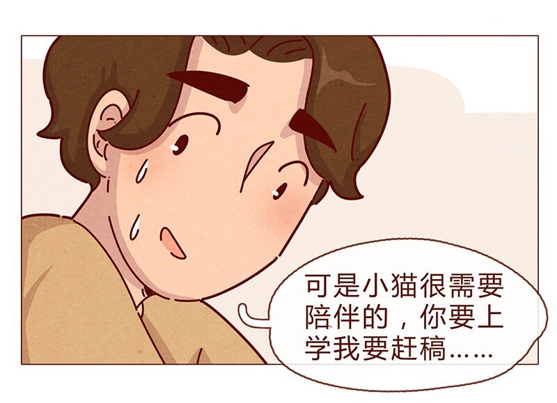 喂，看見耳朵啦 - 198話 吸貓不如吸淼 - 2