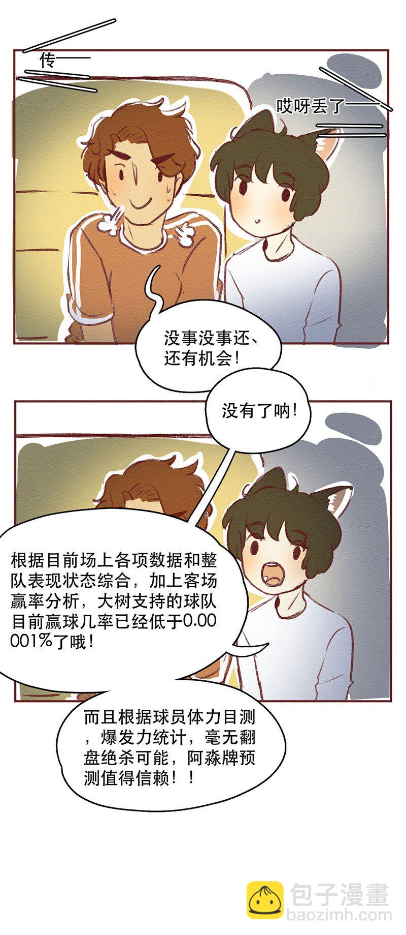 喂，看見耳朵啦 - 218話 瘋狂的世界盃 - 2