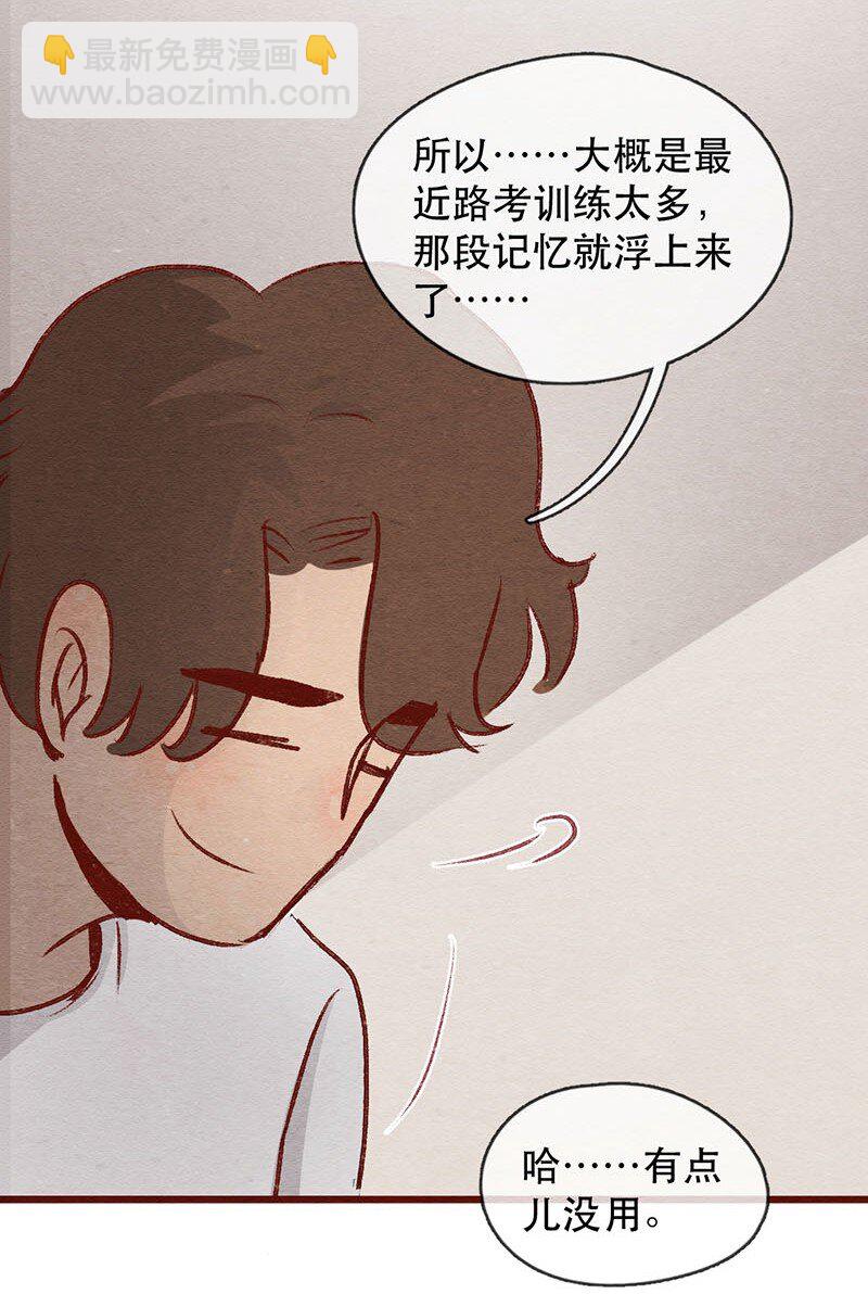 喂，看見耳朵啦 - 224話 考駕照（6） - 4