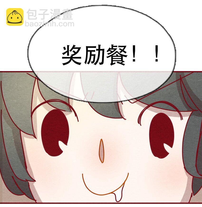 喂，看見耳朵啦 - 228話 獎勵大餐（4） - 1
