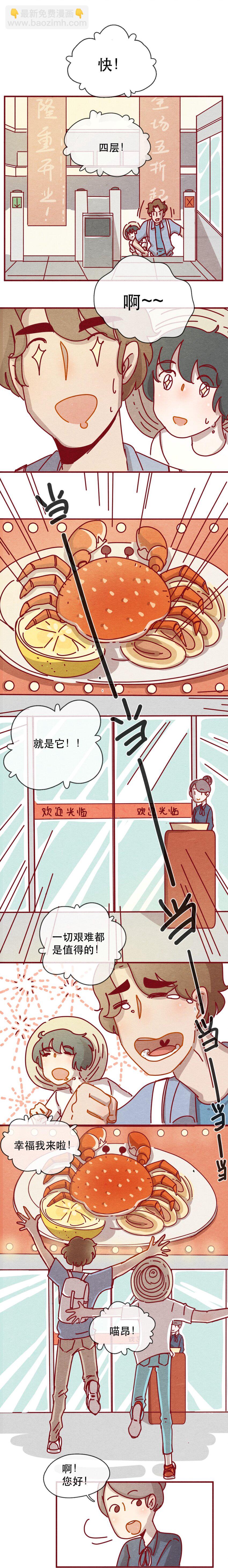 喂，看見耳朵啦 - 228話 獎勵大餐（4） - 3