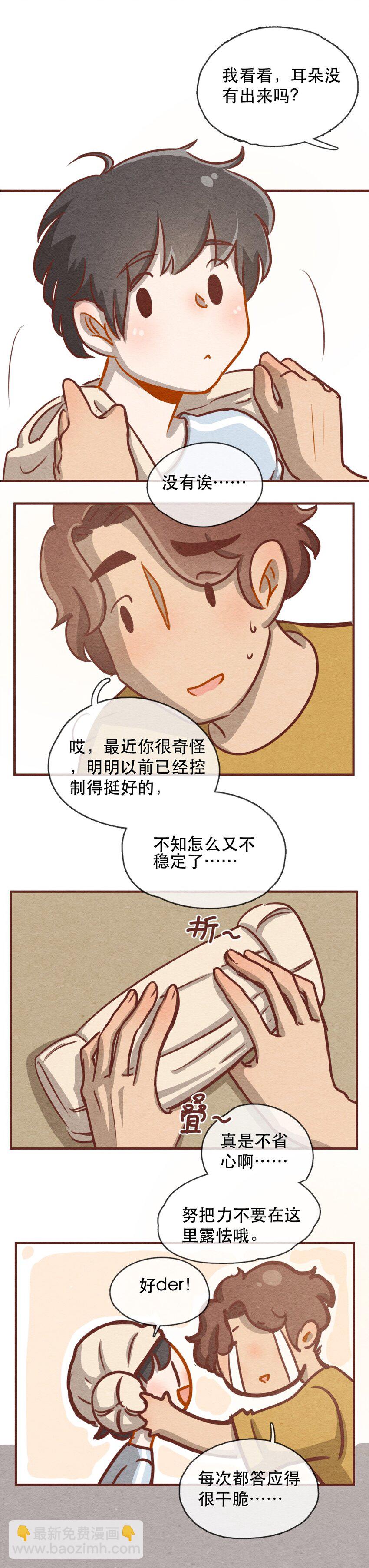 喂，看見耳朵啦 - 232話 健身日子（2） - 1