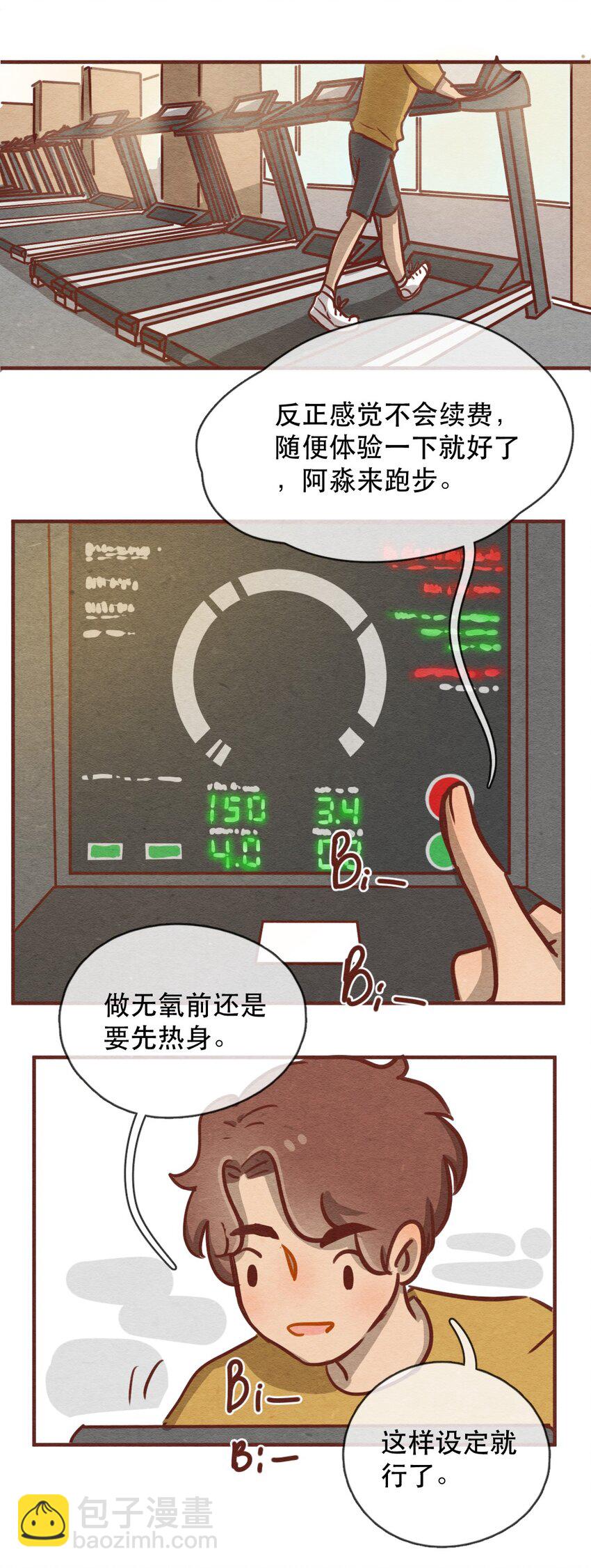 喂，看見耳朵啦 - 232話 健身日子（2） - 3