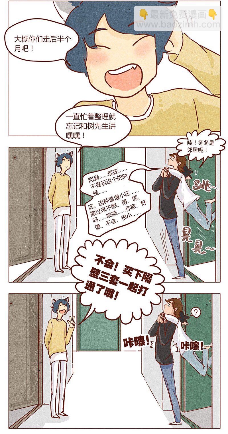 喂，看見耳朵啦 - 第44話 新鄰居 - 1