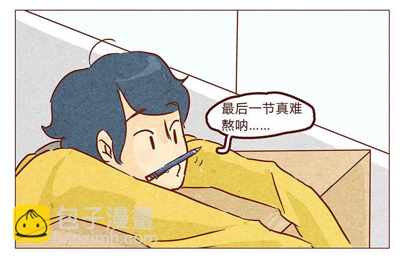 喂，看見耳朵啦 - 第54話 上課要認真 - 3