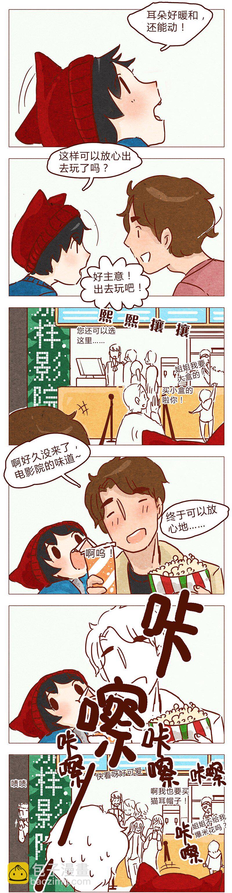 喂，看見耳朵啦 - 第58話 帽子（下） - 1