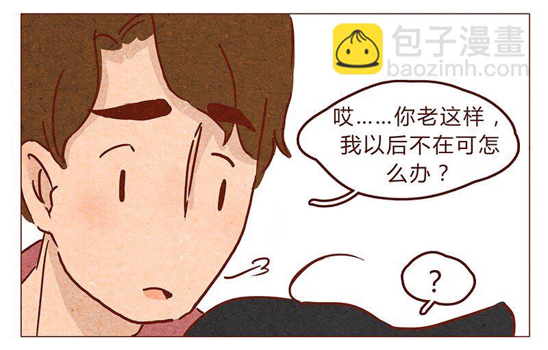 喂，看見耳朵啦 - 第68話 你要去哪蛾？ - 1