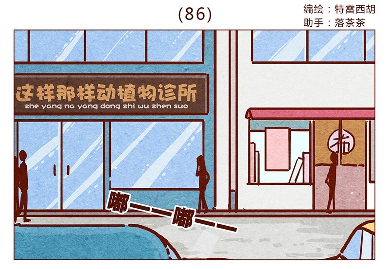 喂，看見耳朵啦 - 第86話 熟悉的小耗子 - 1