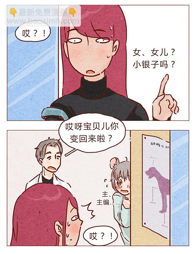 喂，看見耳朵啦 - 第86話 熟悉的小耗子 - 2