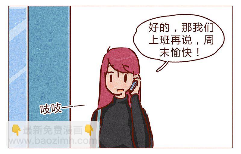 喂，看見耳朵啦 - 第86話 熟悉的小耗子 - 3