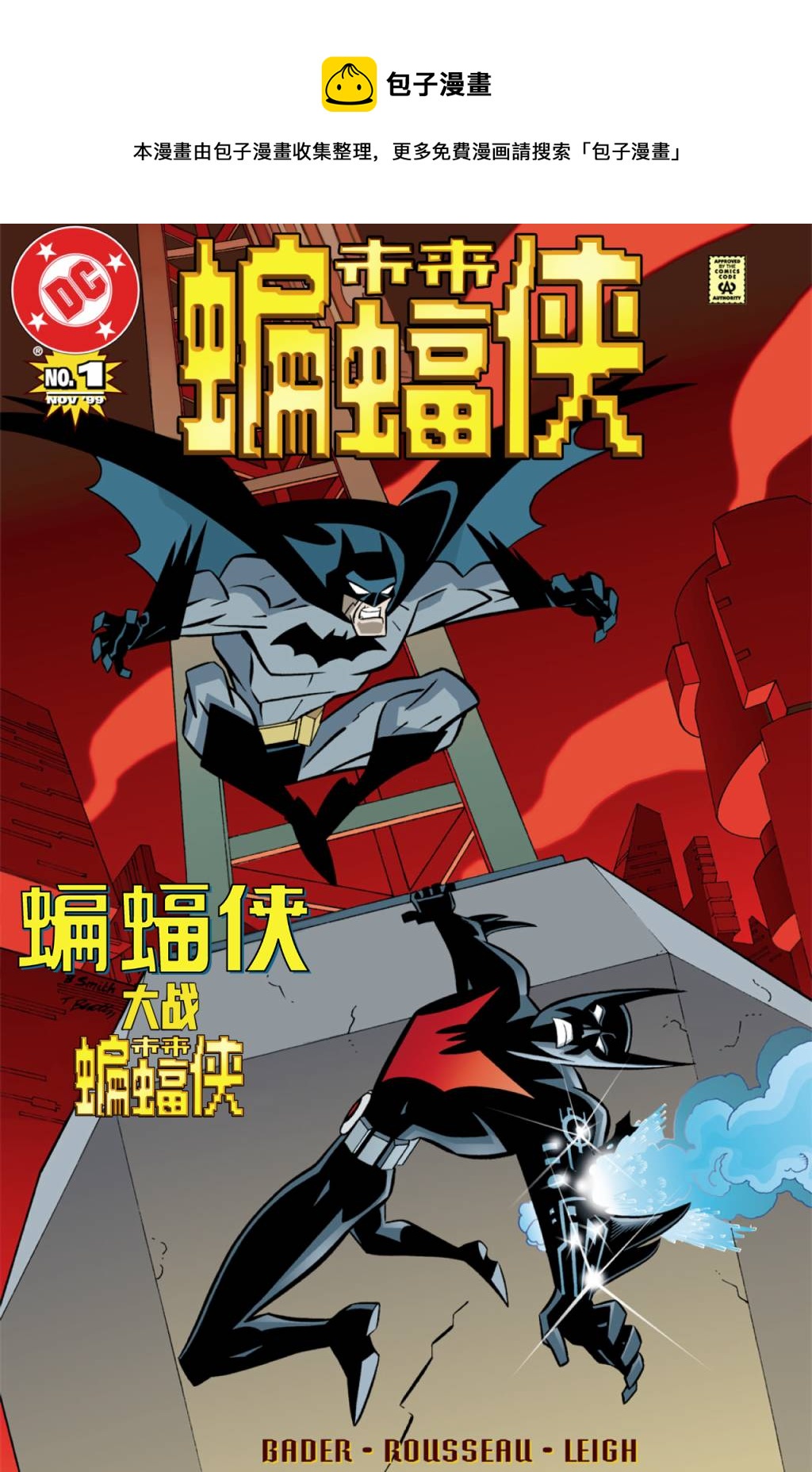 未来蝙蝠侠v2 - 第01卷 - 1