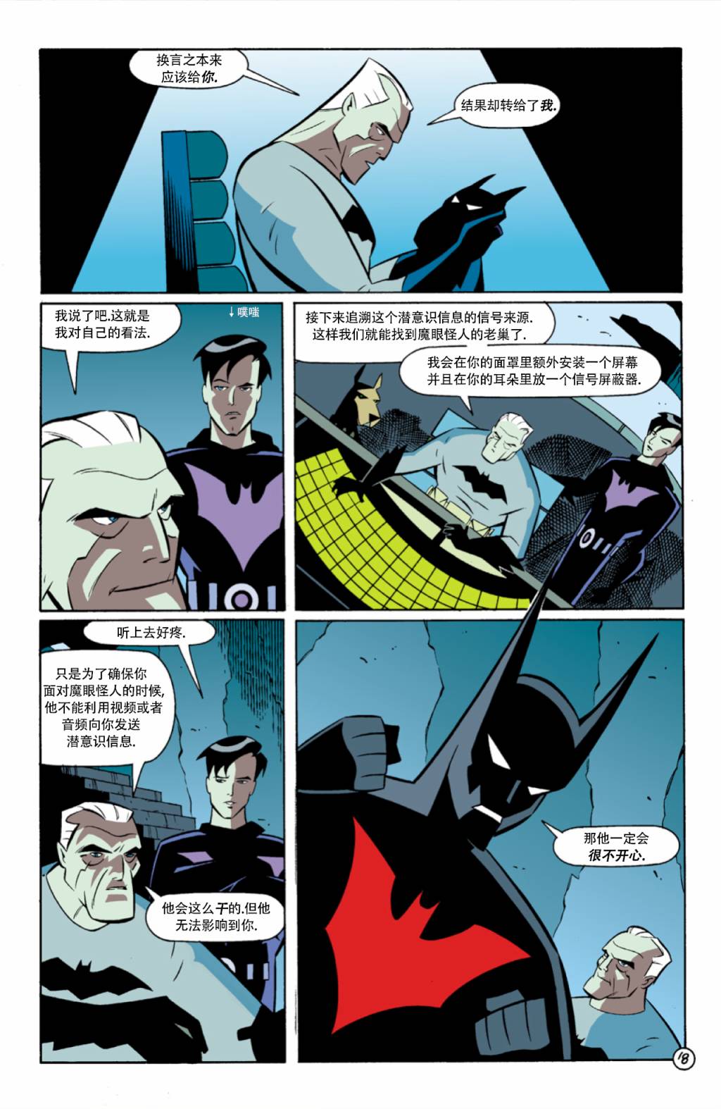 未来蝙蝠侠v2 - 第01卷 - 4