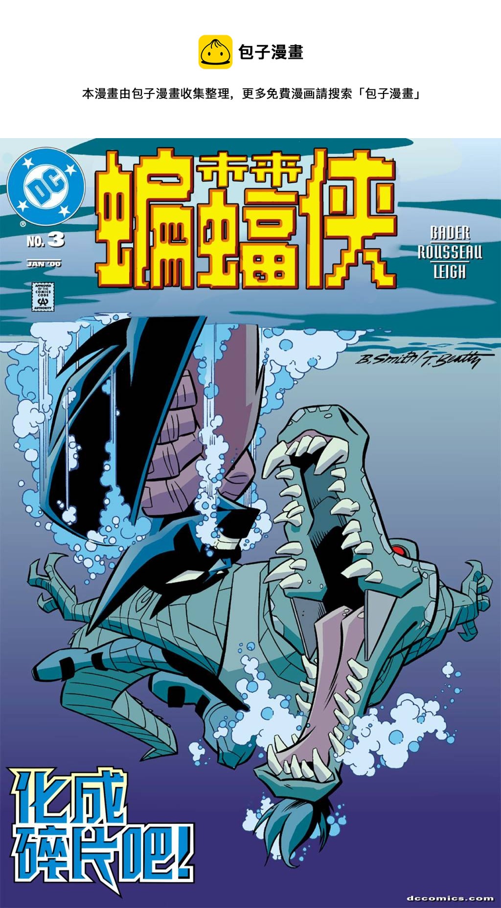 未來蝙蝠俠v2 - 第03卷 - 1