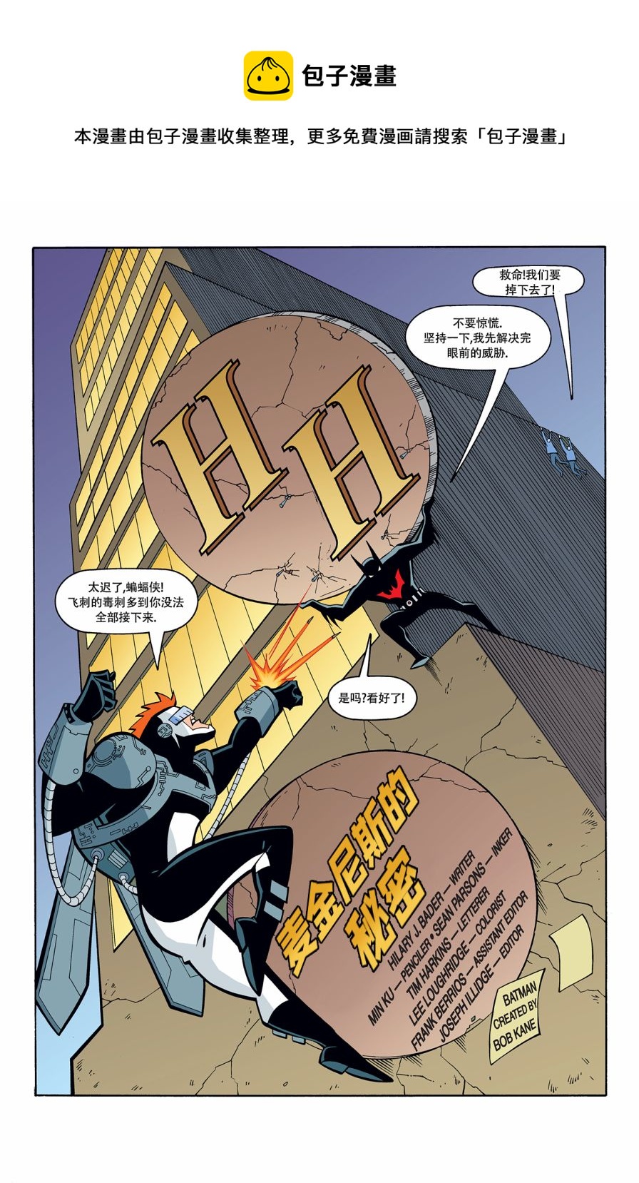 未來蝙蝠俠v2 - 第07卷 - 1