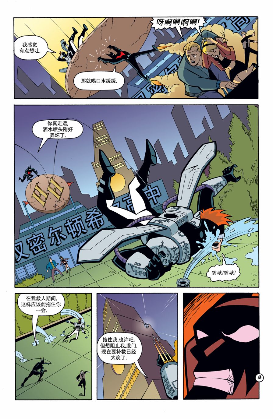 未來蝙蝠俠v2 - 第07卷 - 4