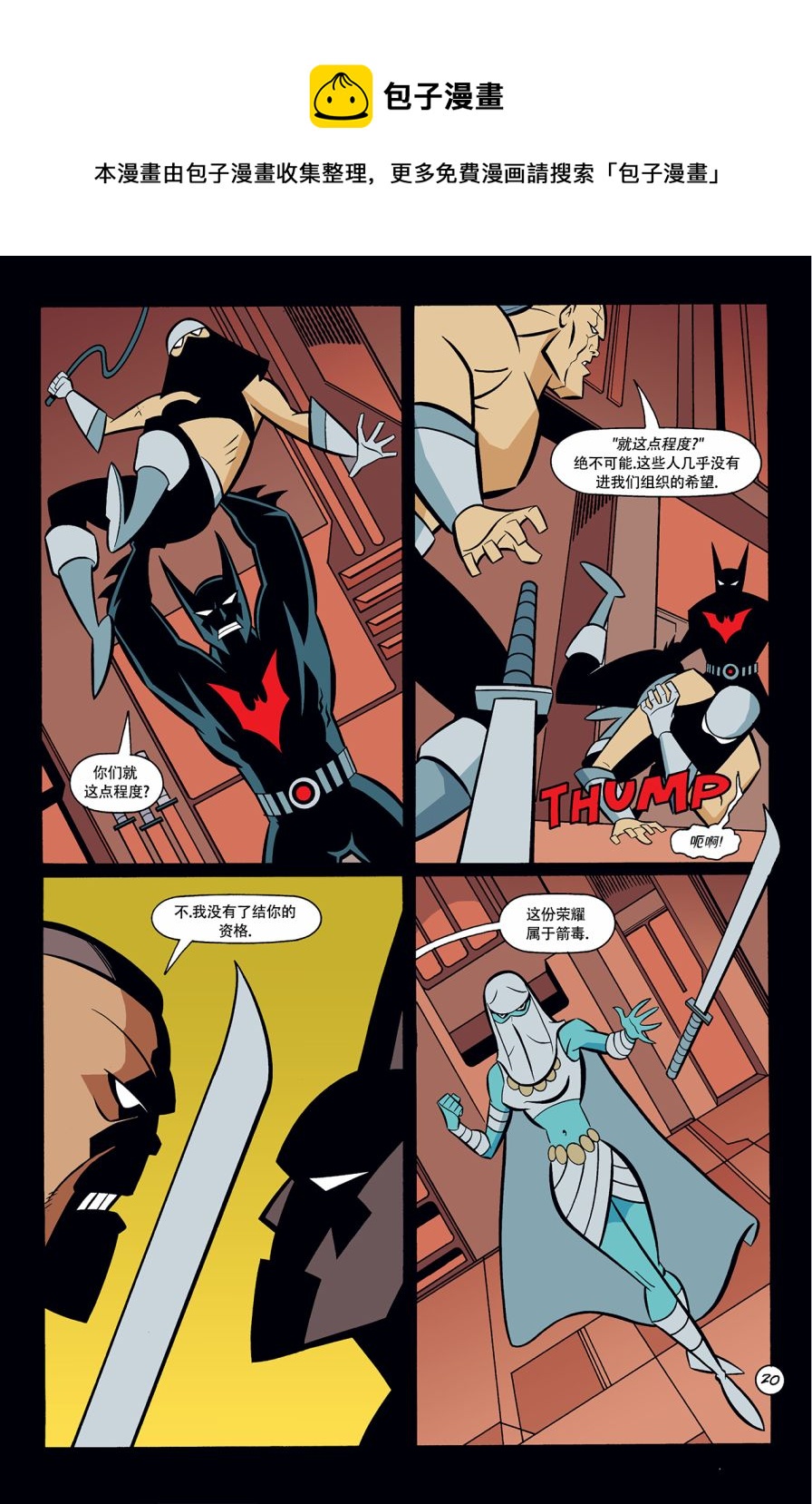 未來蝙蝠俠v2 - 第09卷 - 1