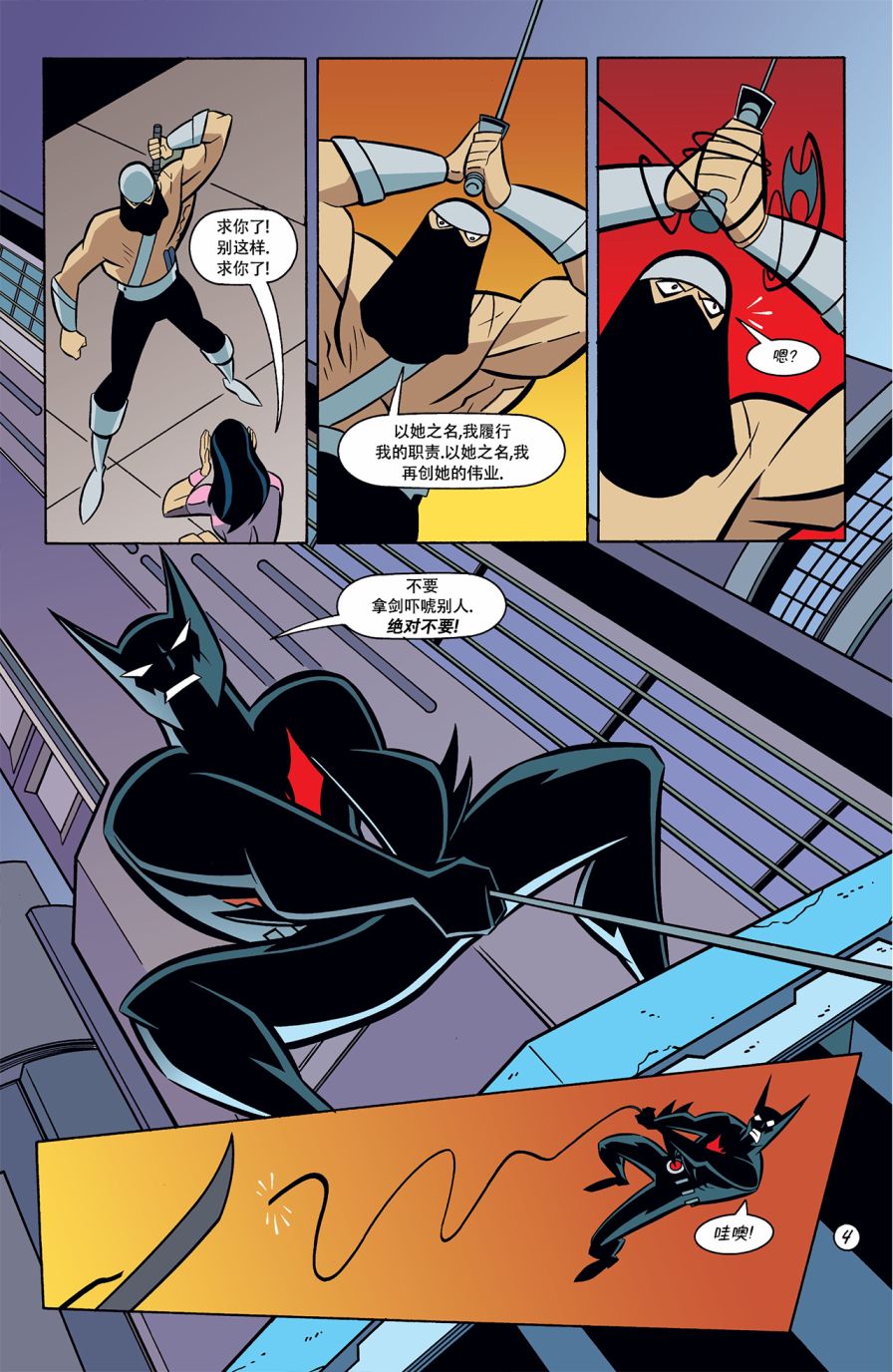 未来蝙蝠侠v2 - 第09卷 - 5