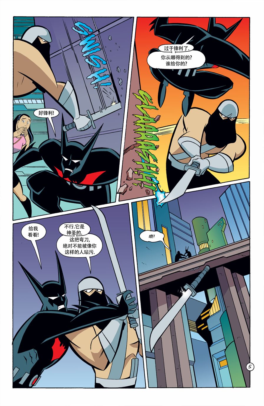 未来蝙蝠侠v2 - 第09卷 - 1