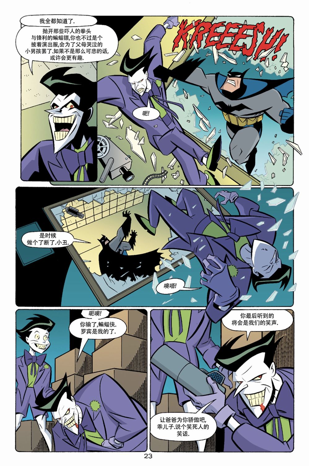未來蝙蝠俠 小丑歸來 - 第1卷 - 6
