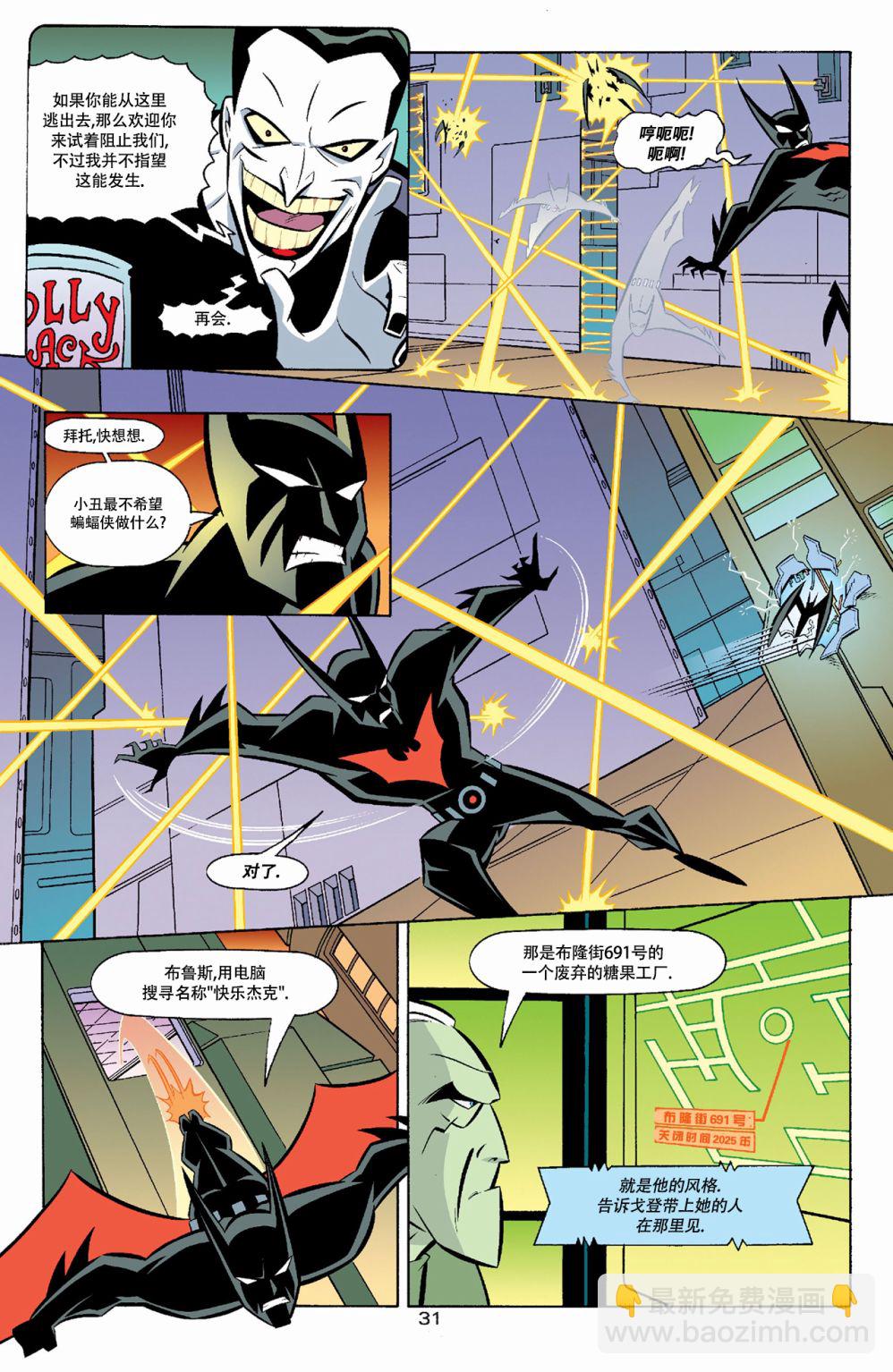 未來蝙蝠俠 小丑歸來 - 第1卷 - 2