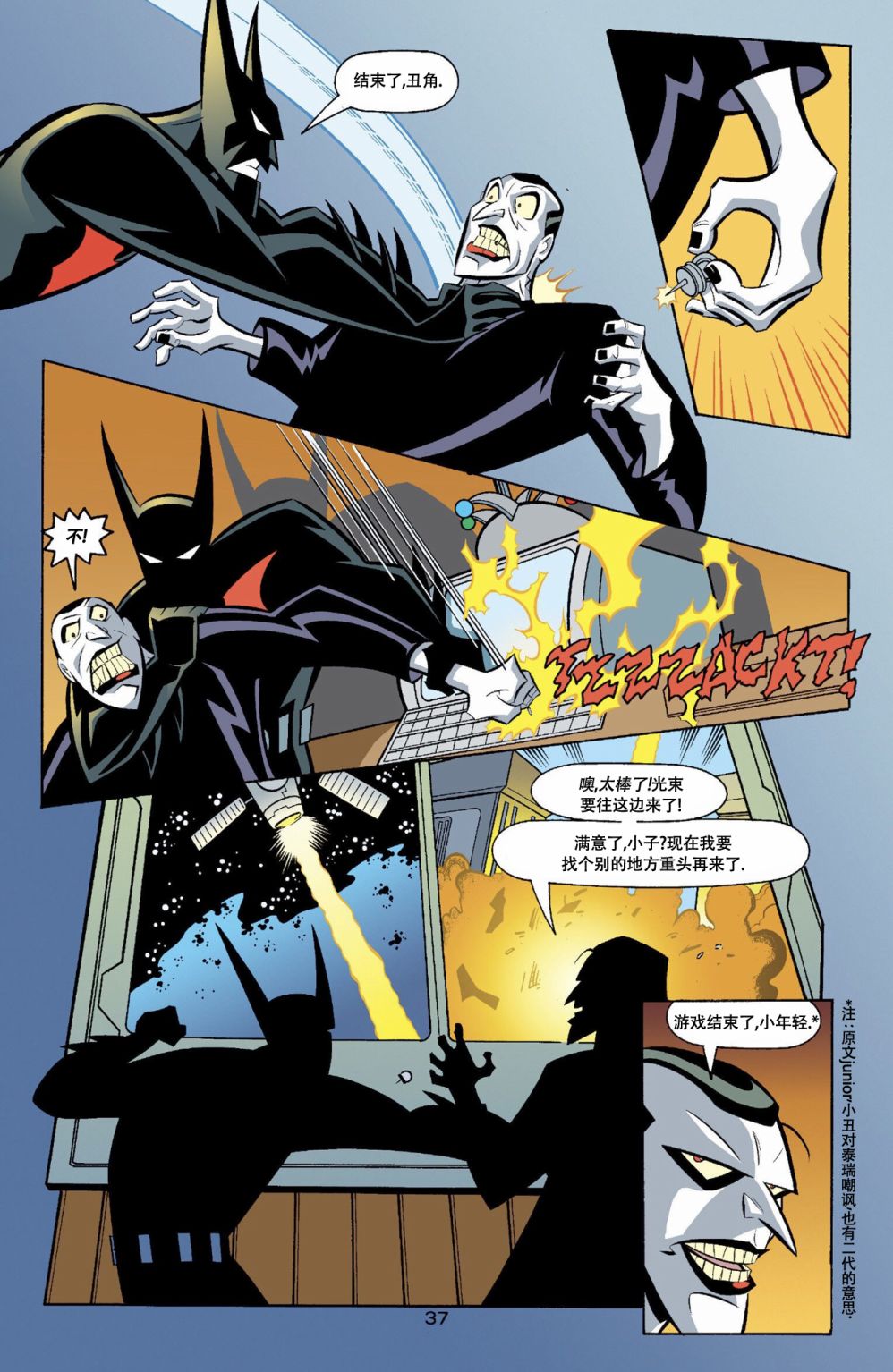 未來蝙蝠俠 小丑歸來 - 第1卷 - 2