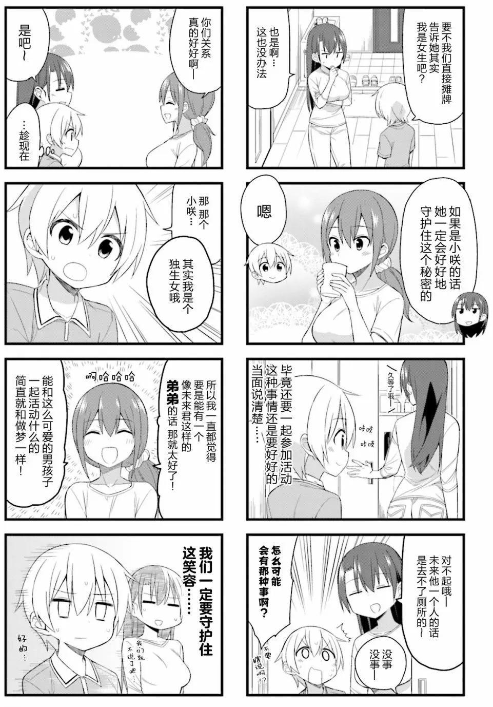 未來channel - 第02話 - 1