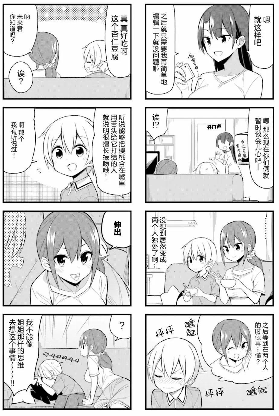 未來channel - 第02話 - 4