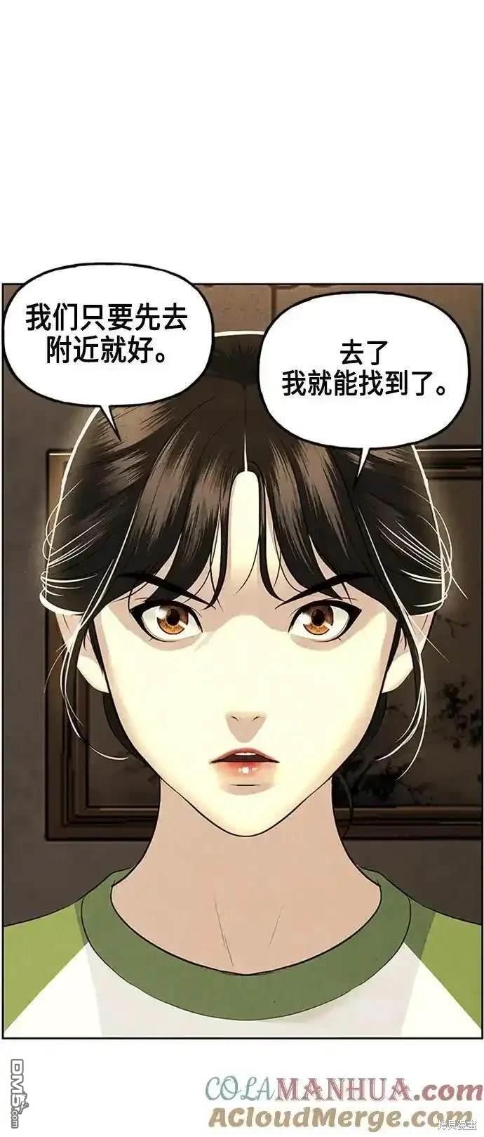 未來的古董店 - 第146話(2/2) - 1