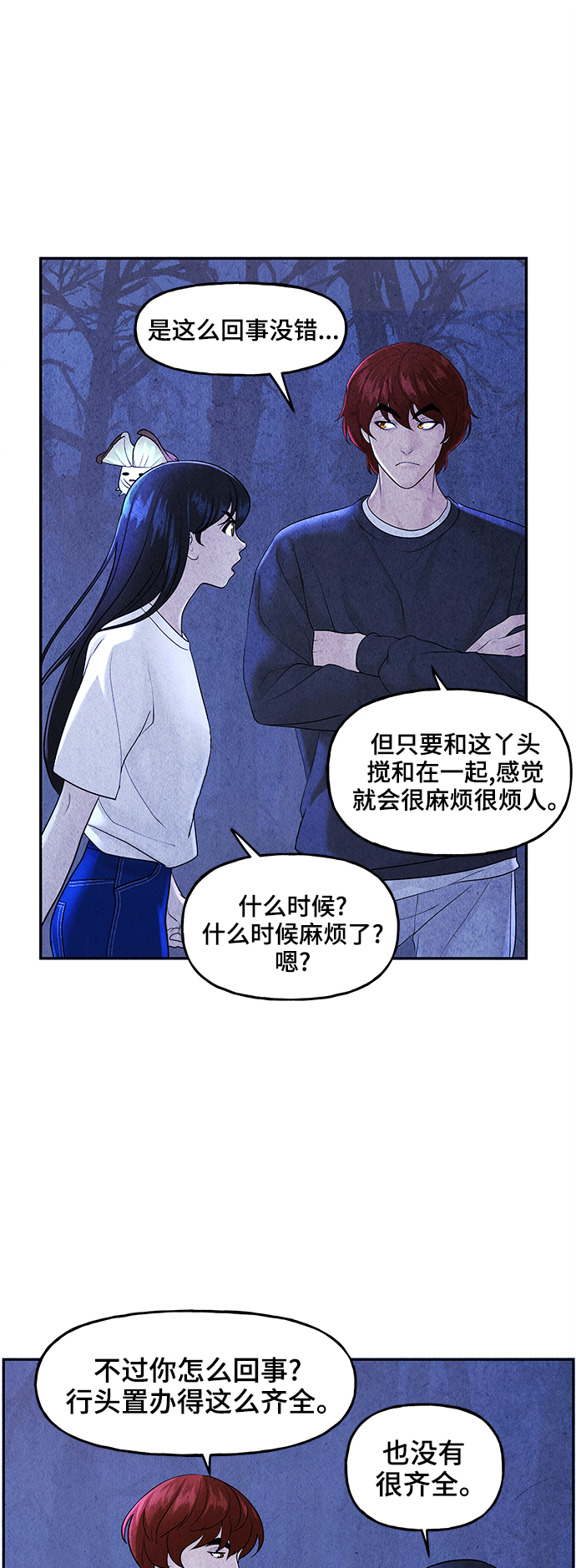 未來的古董店 - [第101話] 人望山（4）(1/2) - 5