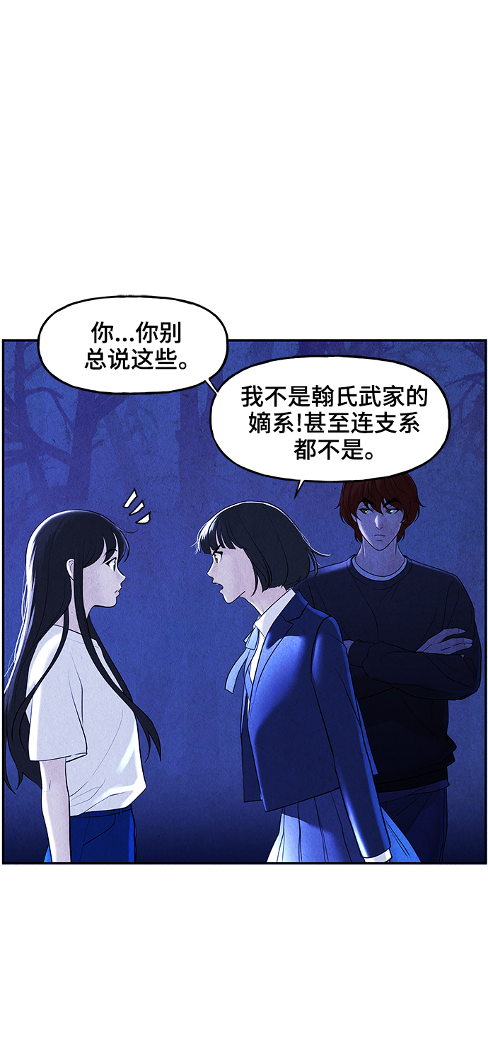 未來的古董店 - [第105話] 人望山（8）(1/2) - 7