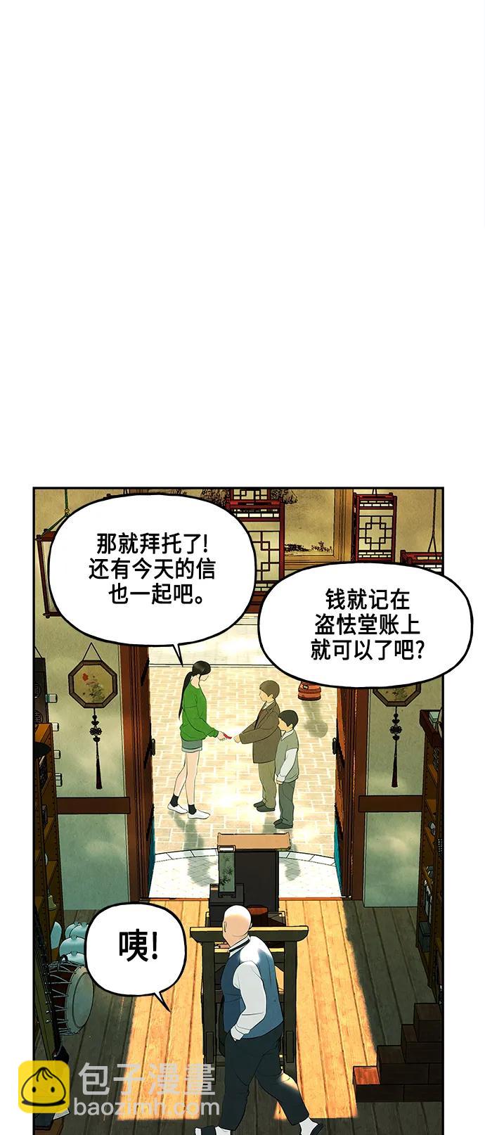 未來的古董店 - [第129話] 烏龜（1）(1/2) - 3